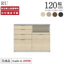 パモウナ カウンター 幅120cm 奥行50cm 高さ94cm RU 下台販売 完成品 棚 国産 日本製 食器棚 キッチンボード ダイニングボード カップボード レンジボード レンジ台 キッチン サイドボード キャビネット ロータイプ 引出 新生活 収納 送料無料 納品日指定可能