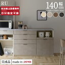 パモウナ カウンター 幅140cm 奥行50cm 高さ94cm RU 下台販売 完成品 棚 国産 日本製 食器棚 キッチンボード ダイニングボード カップボード...
