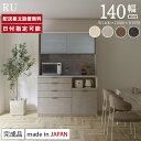 パモウナ 食器棚 幅140cm 奥行50cm 高さ198cm RU 完成品 棚 国産 キッチンボード ダイニングボード カップボード レンジボード オープンダイ...