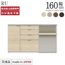 パモウナ カウンター 幅160cm 奥行50cm 高さ94cm RU 下台販売 完成品 棚 国産 日本製 食器棚 キッチンボード ダイニングボード カップボード...