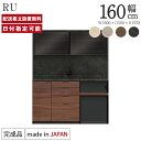 パモウナ 食器棚 幅160cm 奥行50cm 高さ198cm RU 完成品 棚 国産 キッチンボード ダイニングボード カップボード レンジボード オープンダイ...