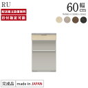 パモウナ カウンター 幅60cm 奥行50cm 高さ94cm RU 下台販売 完成品 棚 国産 日本製 食器棚 キッチンボード ダイニングボード カップボード ...