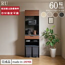 パモウナ 食器棚 幅60cm 奥行50cm 高さ198cm RU 完成品 棚 国産 日本製 キッチンボード ダイニングボード カップボード サイドボード レンジ...
