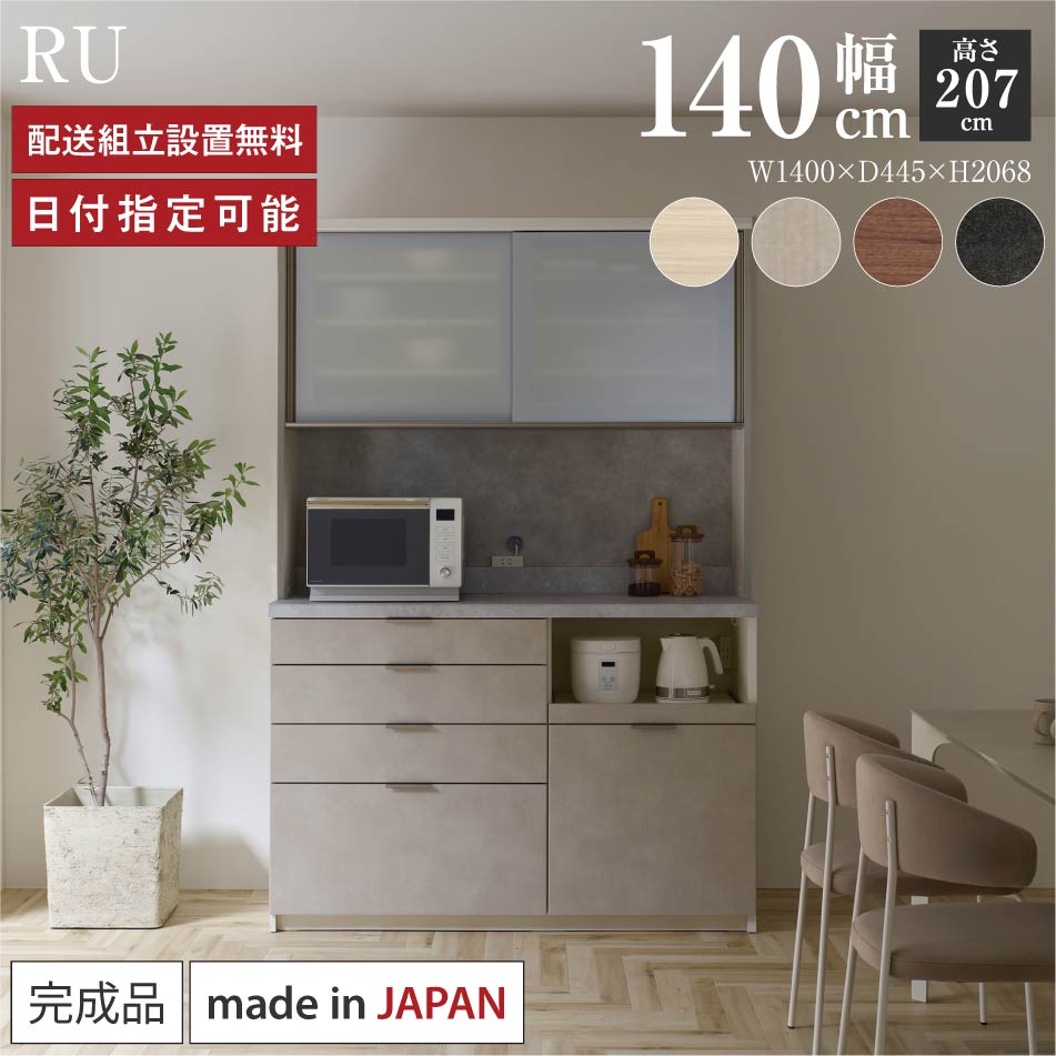 Rakuten - パモウナ 食器棚 幅140cm 奥行45cm 高さ207cm RU 完成品 棚 日本製 キッチンボード ダイニングボード カップボード レンジボード レンジ台 キッチン キャビネット シェルフ ラック 引き戸 おしゃれ コンセント付き ナチュラル おすすめ 人気 送料無料 納品日指定可能