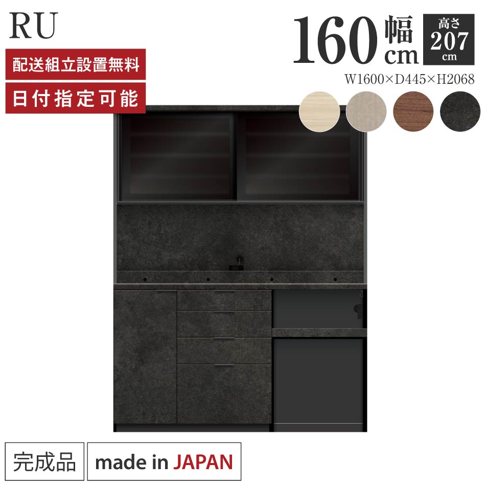 Rakuten - パモウナ 食器棚 幅160cm 奥行45cm 高さ207cm RU 完成品 棚 日本製 キッチンボード ダイニングボード カップボード レンジボード レンジ台 キッチン キャビネット シェルフ ラック 引き戸 おしゃれ ゴミ箱 コンセント付き ナチュラル おすすめ 人気 送料無料 納品日指定可能