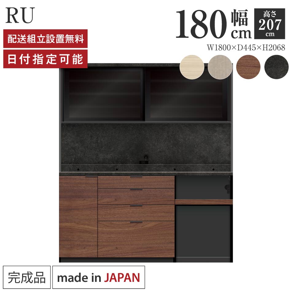 Rakuten - パモウナ 食器棚 幅180cm 奥行45cm 高さ207cm RU 完成品 棚 日本製 キッチンボード ダイニングボード カップボード レンジボード レンジ台 キッチン キャビネット シェルフ ラック 引き戸 おしゃれ ゴミ箱 コンセント付き ナチュラル おすすめ 人気 送料無料 納品日指定可能