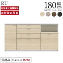 パモウナ カウンター 幅180cm 奥行45cm 高さ94cm RU 下台販売 完成品 棚 国産 日本製 食器棚 キッチンボード ダイニングボード カップボード...