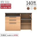 パモウナ 食器棚 幅140cm 奥行45cm 高さ94cm SY 下台販売 完成品 棚 国産 キッチンボード ダイニングボード カップボード レンジボード オー...