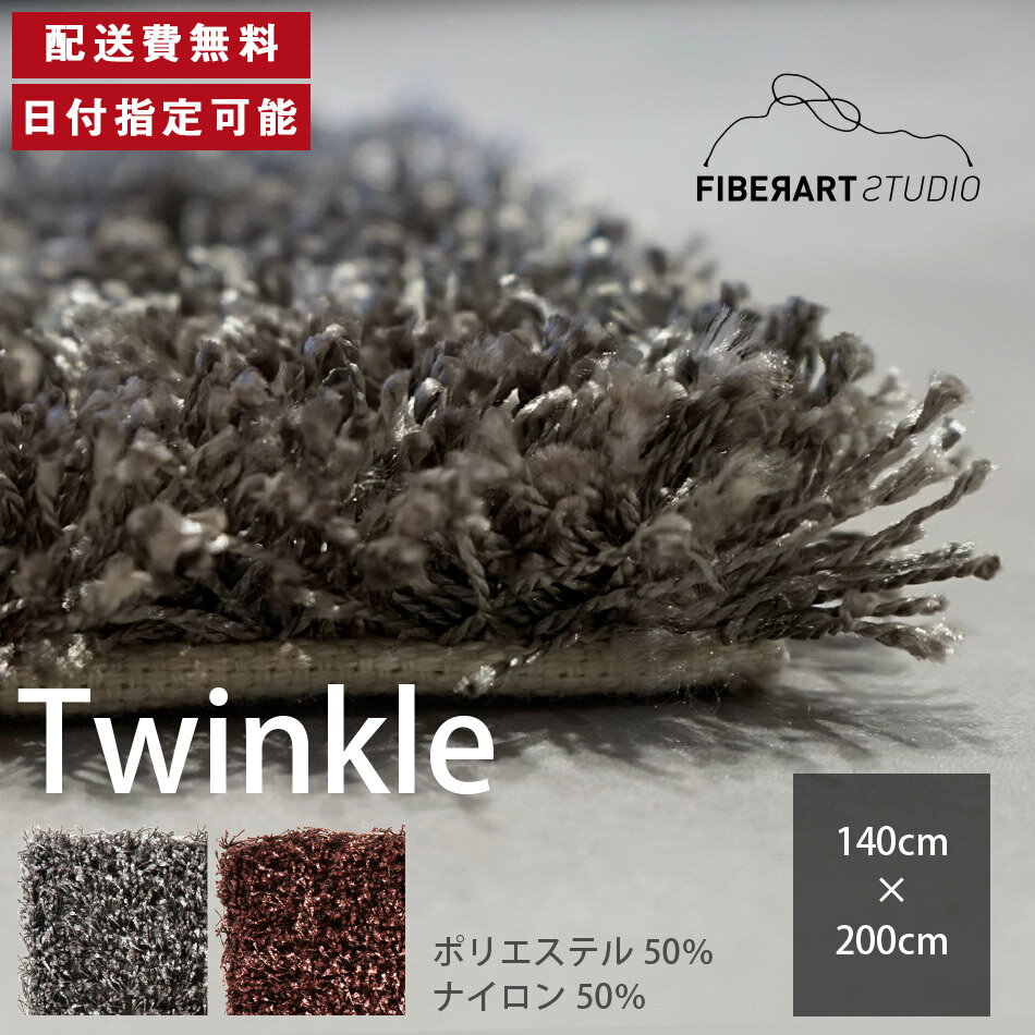 FIBER ART STUDIO Twinkle 饰 ڥå 140cm 200cm 200cm140cm 饰ޥå 饰...