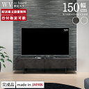 【Web限定カラー】 パモウナ テレビ台 幅150cm セラミック柄 石目柄 ストーン調 WV 国産 日本製 完成品 おしゃれ 高級感 TVボード TV台 テレビボード ローボード リビングボード AVボード テレ…