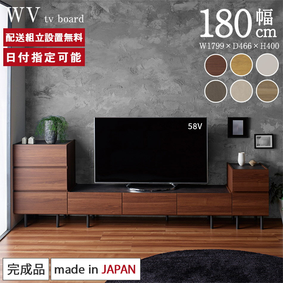 パモウナ テレビボード 幅180cm WV 完成品 テレビ台 脚付 ロータイプ 国産 完成品 おしゃれ 高級感 TVボード TV台 ローボード リビングボード AVボード テレビラック TVラック 収納 大型テレビ対応 お掃除ロボット対応 ソフトクロージング機能 脚付 送料無料 納品日指定可能