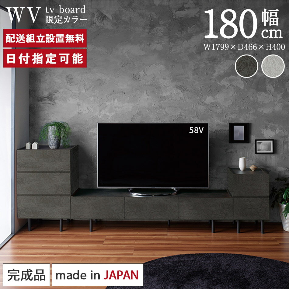 Web限定カラー パモウナ テレビ台 幅180cm セラミック柄 石目柄 ストーン調 WV テレビボード 国産 日本製 完成品 おしゃれ 高級感 TVボード TV台 ローボード リビングボード AVボード テレビラ…