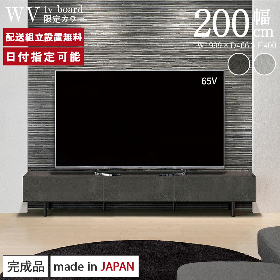 【Web限定】 パモウナ テレビ台 幅200cm セラミック柄 石目柄 ストーン調 WV テレビボード 国産 日本製 完成品 おしゃれ 高級感 TVボード TV台 ローボード リビングボード AVボード テレビラッ…