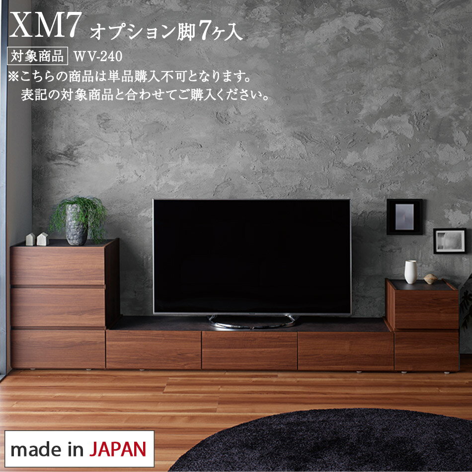 Rakuten - XM-7 オプション脚 7ヶ入対象商品：WV-240※こちらの商品は単品購入はできません