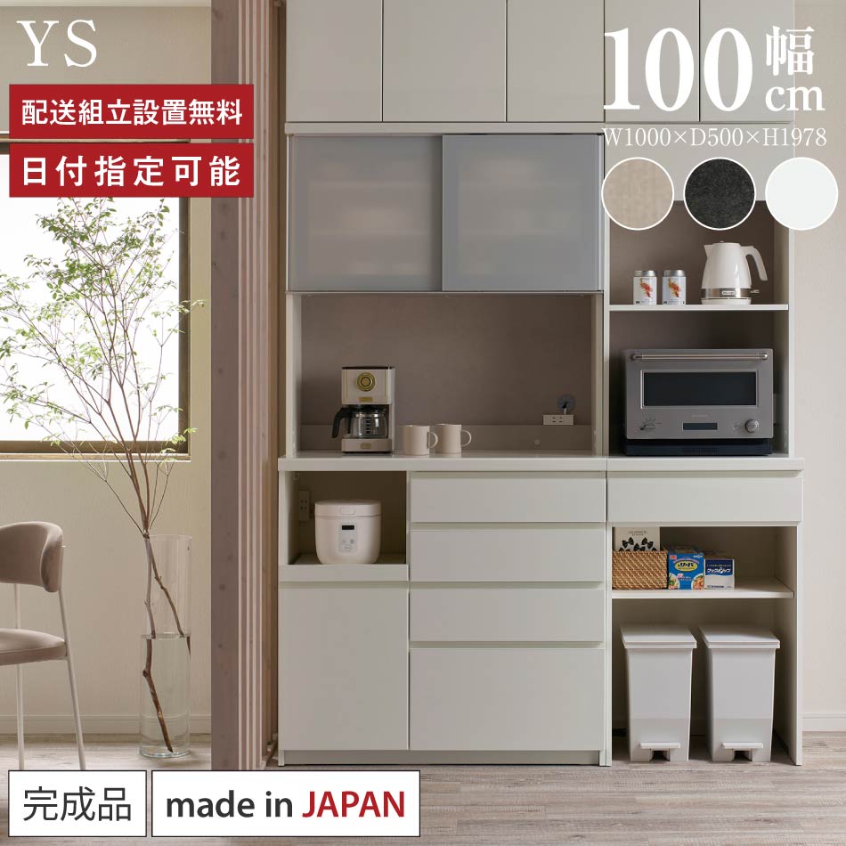 楽天市場】100cm（種類（食器棚・キッチンボード）オープンタイプ
