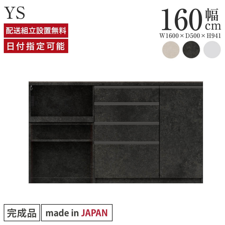 Rakuten - パモウナ カウンター キッチン 幅160cm 奥行50cm 高さ94cm YS YS 下台 完成品 棚 日本製 食器棚 キッチンボード ダイニングボード カップボード レンジボード レンジ台 ロータイプ オープン収納 引出 ゴミ箱 コンセント付き おすすめ 人気 送料無料 納品日指定可能