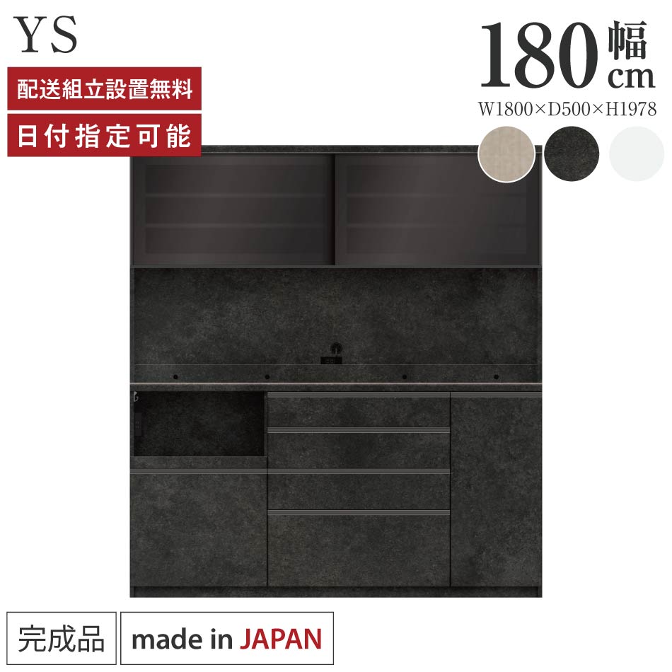 Other - パモウナ 食器棚 幅180cm 奥行50cm 高さ198cm YS 完成品 棚 国産 キッチンボード ダイニングボード カップボード レンジボード オープンダイニングボード レンジ台 キッチン ストレージ キャビネット シェルフ ラック 引き戸 おしゃれ ゴミ箱 収納 送料無料 納品日指定可能