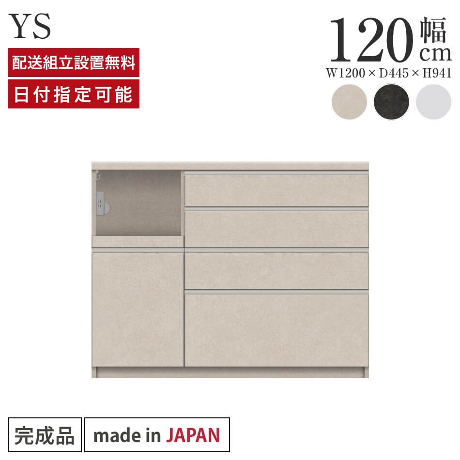 パモウナ カウンター 幅120cm 奥行45cm 高さ94cm YS 下台販売 完成品 棚 国産 日本製 食器棚 キッチンボード ダイニングボード カップボード レンジボード レンジ台 キッチン サイドボード キャビネット ロータイプ 引出 収納 送料無料 納品日指定可能