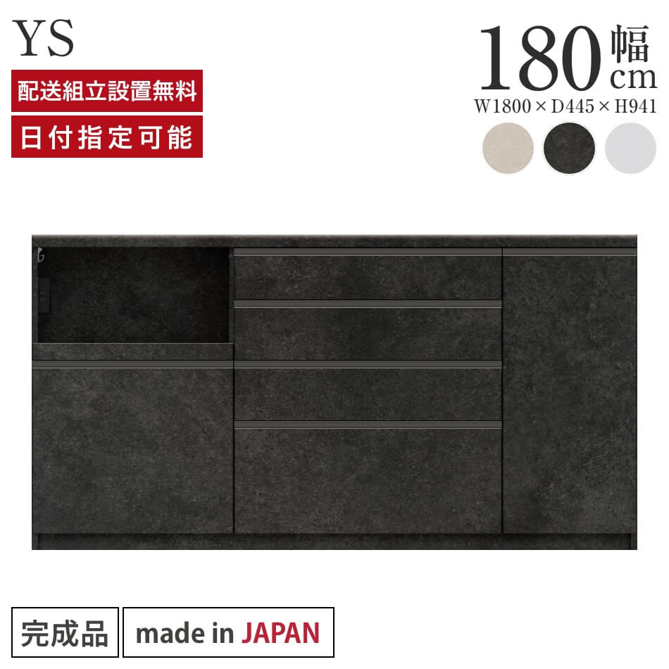 Rakuten - パモウナ カウンター キッチン 幅180cm 奥行45cm 高さ94cm YS 下台 完成品 棚 日本製 食器棚 キッチンボード ダイニングボード カップボード レンジボード レンジ台 サイドボード キャビネット ロータイプ 引出 コンセント付き おすすめ 人気 送料無料 納品日指定可能