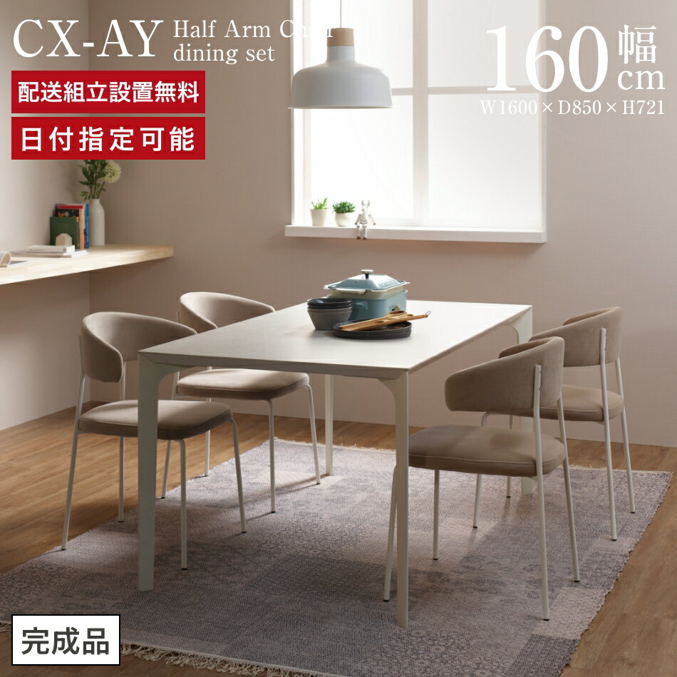 ●テーブル 【サイズ】 幅1600mm 高さ721mm 奥行850mm 【表面材】 天板（上部）：セラミックタイル 天板（下部）：合成樹脂化粧繊維板 脚：スチール、粉体塗装 【耐荷重】 天板：約50kg 【生産国】 日本 ●チェア 【サイズ...