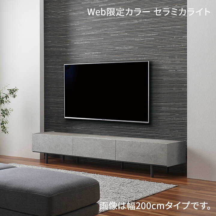 テレビボード パモウナ【Web限定】 幅240cm テレビ台 セラミック柄 石目柄 ストー...