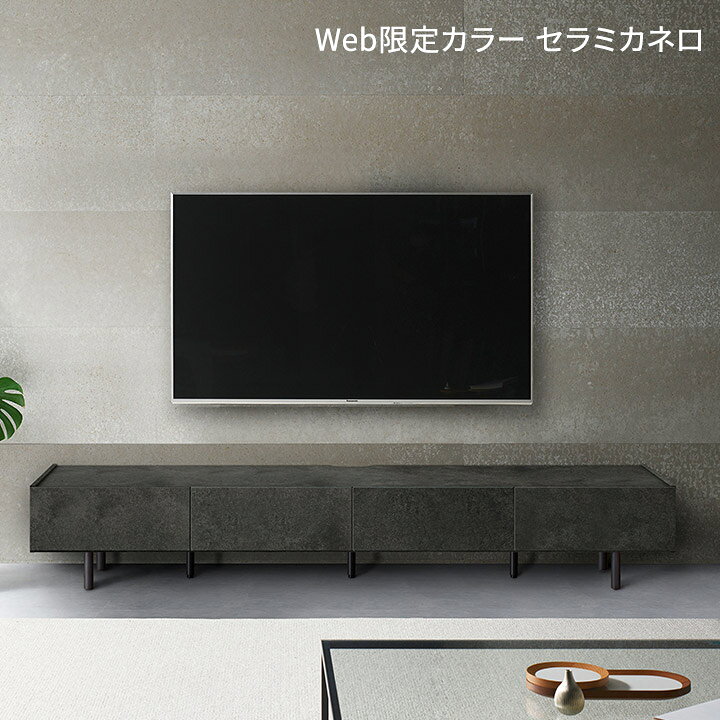テレビボード パモウナ【Web限定】 幅240cm テレビ台 セラミック柄 石目柄 ストー...