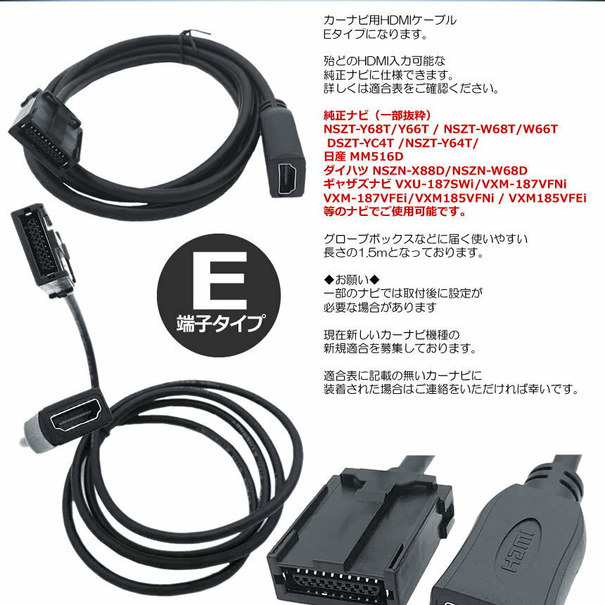 車 カーナビ用 HDMIケーブル Eタイプ 1.5m 純正ナビ等 ミラーリング スマホ 3