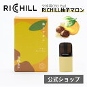 RICHILL CBD Pod 柚子マロン CBD10% Yooz正規互換品 CBD VAPE べイプ 電子タバコ カートリッジ リキッド RICHILL正規品 シーシャ 持ち運び VAPE 加熱式タバコ 充電式 日本製 リッチル yooz ヨーズ