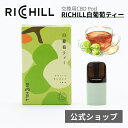 RICHILL CBN10% Pod 白葡萄ティー Yooz正規互換品 CBD VAPE べイプ 電子タバコ カートリッジ リキッド RICHILL正規品 シー...