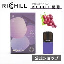 RICHILL Non-CBD Pod 2個入り 巨峰 CBD VAPE べイプ 電子タバコ カートリッジ リキッド Yooz正規互換品 RICHILL正規品 シーシャ 持ち運び VAPE 加熱式タバコ 充電式 日本製 リッチル yooz ヨーズ