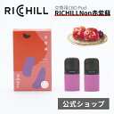 RICHILL Non-CBD Pod 2個入り 赤紫蘇 CBD VAPE べイプ 電子タバコ カートリッジ リキッド Yooz正規互換品 RICHILL正規品 シーシャ 持ち運び VAPE 加熱式タバコ 充電式 日本製 リッチル yooz ヨーズ