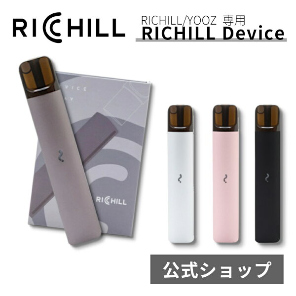 RICHILL 楽天市場店の【Yooz正規互換品】RICHILL Device 本体 4色 CBD VAPE べイプ 電子タバコ カートリッジ リキッド RICHILL正規品 シーシャ 持ち運び VAPE 加熱式タバコ 充電式 日本製 リッチル yooz ヨーズ|詳細画像