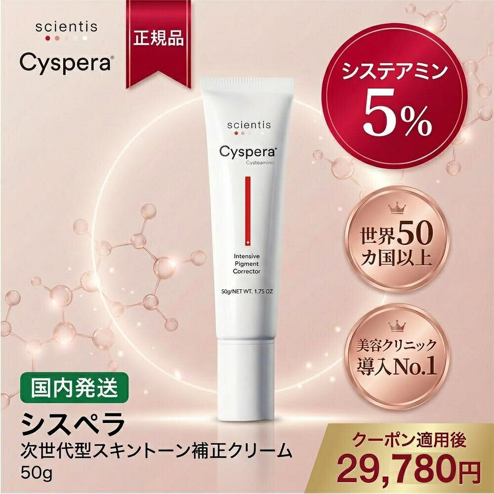 楽天市場】5%システアミン美白クリームの通販