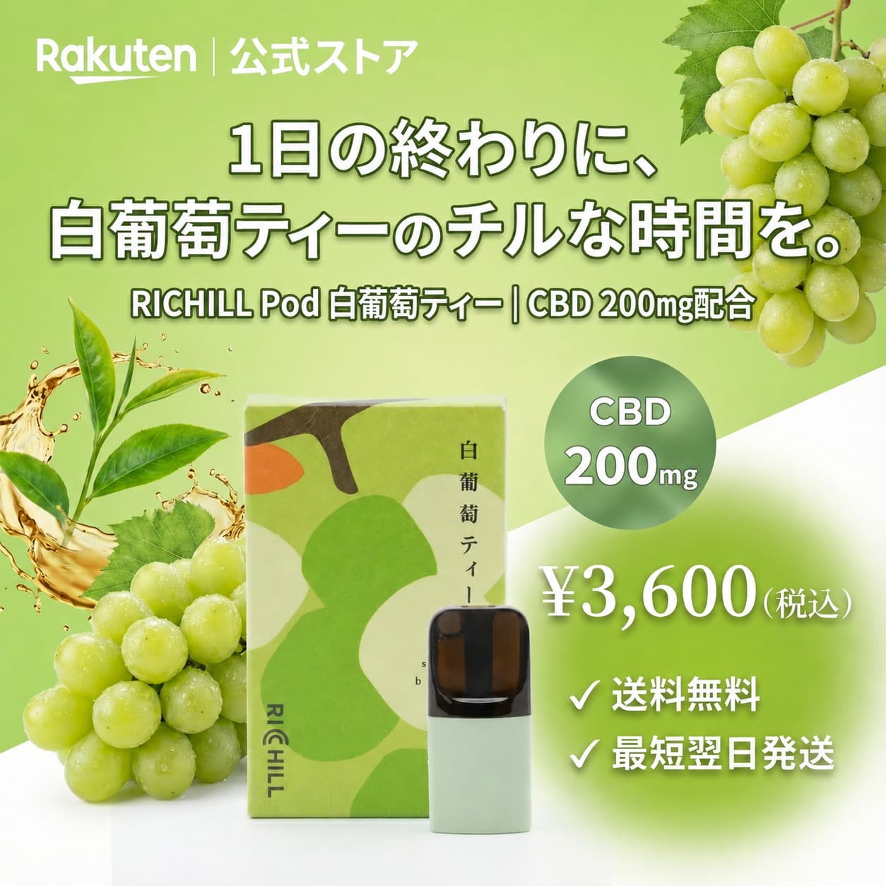 RICHILL CBD10% Pod 白葡萄ティー Yooz正規互換品 CBD VAPE べイプ 電子タバコ カートリッジ リキッド RICHILL正規品 シーシャ 持ち運び VAPE 加熱式タバコ 充電式 日本製 リッチル yooz ヨーズ