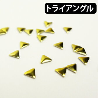 【100粒】メタル スタッズ ゴールド／シルバー トライアングル（三角）3mm／4mm 1