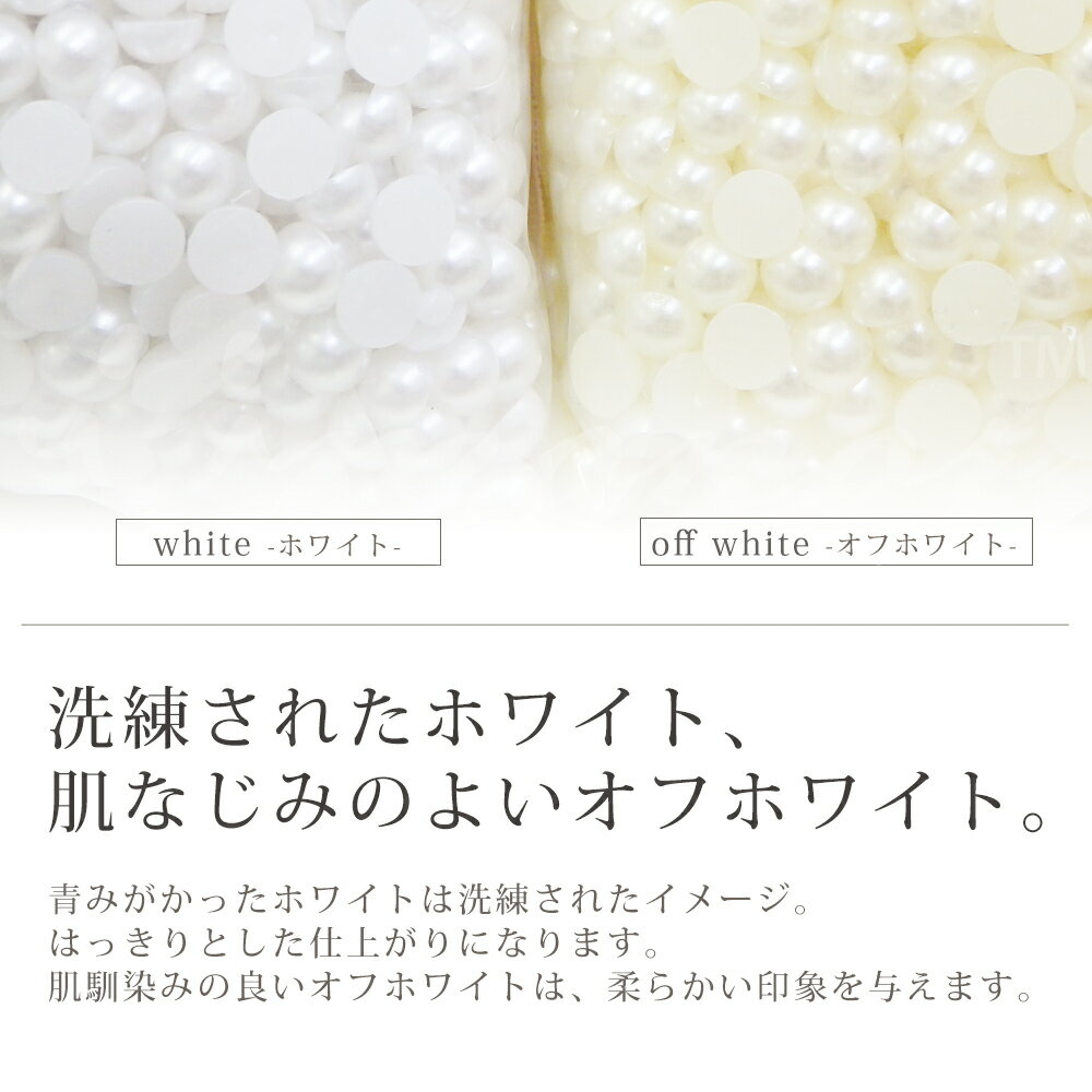 【ネイル用品】パール風樹脂 半球タイプ オフホワイト／ホワイト 100粒