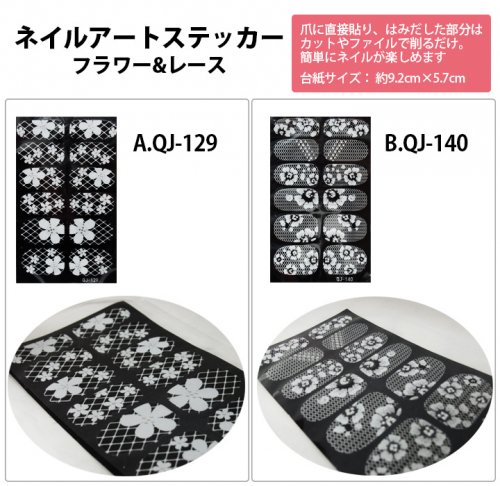 ★楽天スーパーセール★Nail Foils ネイルアートステッカー QJ-129