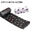 ※在庫処分セール※【ペット用品】エチケット袋 5ロール(5巻×15枚) 送料無料