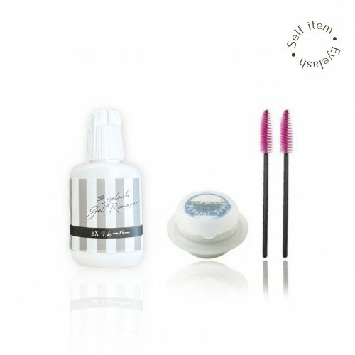 【まつ毛エクステ】セルフまつ毛エクステ オフキット 3点セット