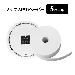 【WaxWax】ワックス脱毛ペーパー ロールタイプ スパンレース：幅7cm／80m 5巻セット