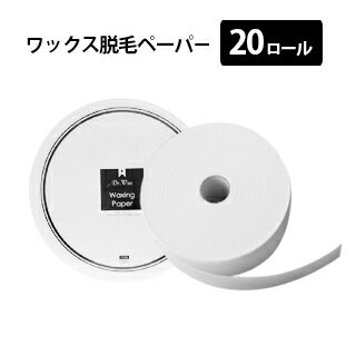 【WaxWax】ワックス脱毛ペーパー ロールタイプ スパンレース：幅7cm／80m 20巻セット