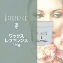 ※お取り寄せ※【REFERENCE】ワックスレファレンス2 350g レファレンス