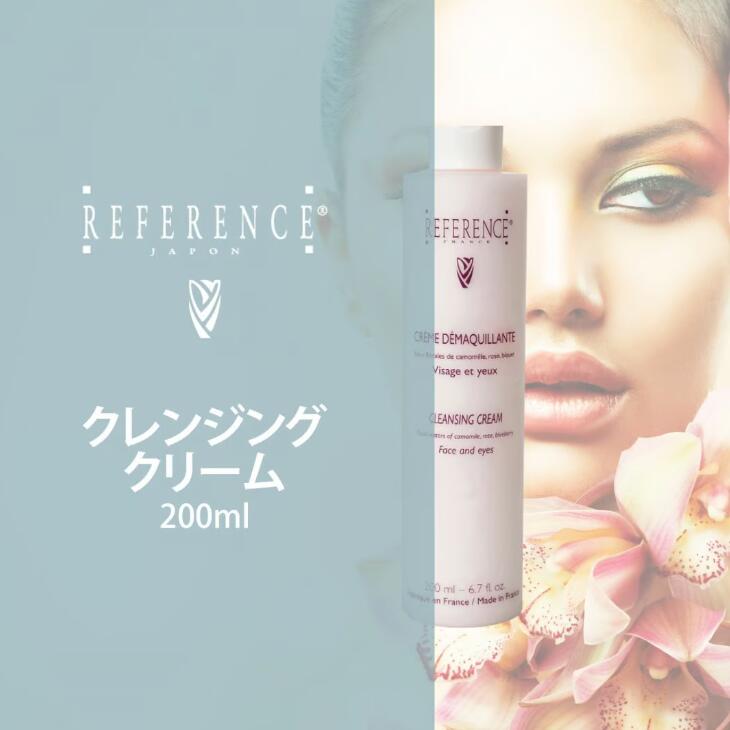 ※お取り寄せ※【REFERENCE】クレンジングクリーム 200ml レファレンス 1