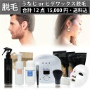 【ワックス脱毛】うなじワックス /ヒゲワックス脱毛導入キット 送料無料