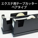 【まつ毛エクステ】エクステ用テープカッター