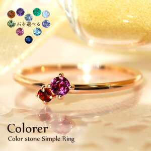 お好きな石を選んで作る K18 18金 18k K10 10金 10k リング 指輪 レディース 選べる ゴールド 華奢 シンプル おしゃれ 人気 天然石 ファションリング 人気 細い セミオーダー 選べる 2.0mm 2.5mm