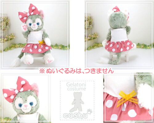 ジェラトーニ 服 コスチューム 洋服 日本製 ぬいぐるみ用 着せ替え かわいい ディズニー シー ねこ Gelatoni 【244J.一着でキマる!ミニーちゃんコーデ ピンク水玉 ローウエスト ワンピースとリボンの2点セット】
