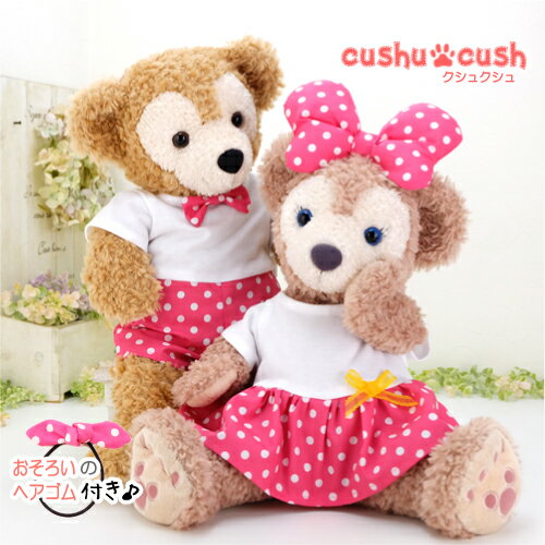 ぬいぐるみは付きません ハンドメイド Cushucush ディズニー ぬいぐるみ服 入園 入学 出産 祝い ダッフィーグッズ ダッフィー シェリーメイ コスチューム 服 洋服 ぬいぐるみ用 着せ替え sサイズ シー くま Duffy Shelliemey 数量限定アウトレット最安価格 ぬいぐるみは付きません ハンドメイド Cushucush ディズニー ぬいぐるみ服 入園 入学 出産 祝い ダッフィーグッズ ダッフィー シェリーメイ コスチューム 服 洋服 ぬいぐるみ用 着せ替え sサイズ シー くま Duffy Shelliemey 数量限定アウトレット最安価格