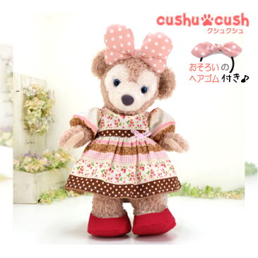 シェリーメイ 洋服 コスチューム ぬいぐるみ用 服 着せ替え Sサイズ おしゃれ ディズニー シー くま Duffy Shelliemey 【295s ワンピースとリボンとバレエシューズの3点セット】