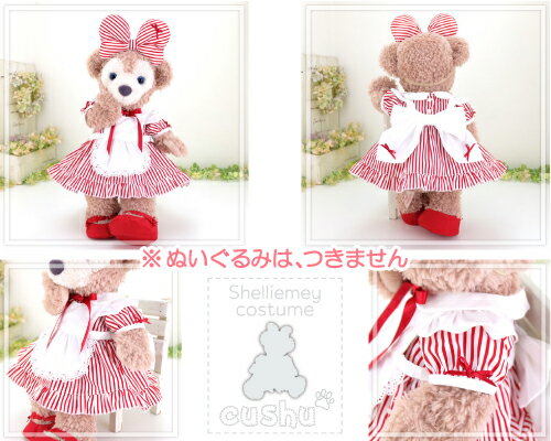 シェリーメイ 洋服 コスチューム 【日本製 】 ぬいぐるみ用 服 着せ替え Sサイズ ディズニー シー くま Duffy Shelliemey 【 cds432s メイド服 】